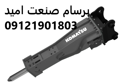 چکش هیدرولیکی کوماتسو JHMB 170H