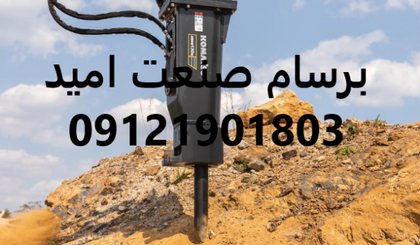 چکش هیدرولیکی کوماتسو JMHB 100H