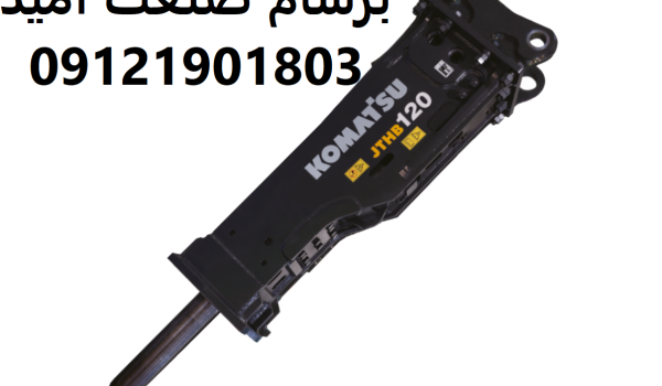 چکش هیدرولیکی کوماتسو JTHB 120G
