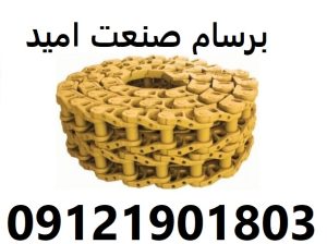 زنجیر بیل مکانیکی کوماتسو 1250